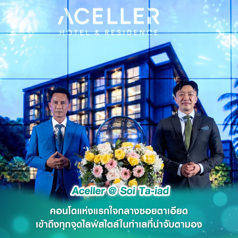 Aceller @ Soi Ta-iad คอนโดแห่งแรกใจกลางซอยตาเอียด เข้าถึงทุกจุดไลฟ์สไตล์ในทำเลที่น่าจับตามอง