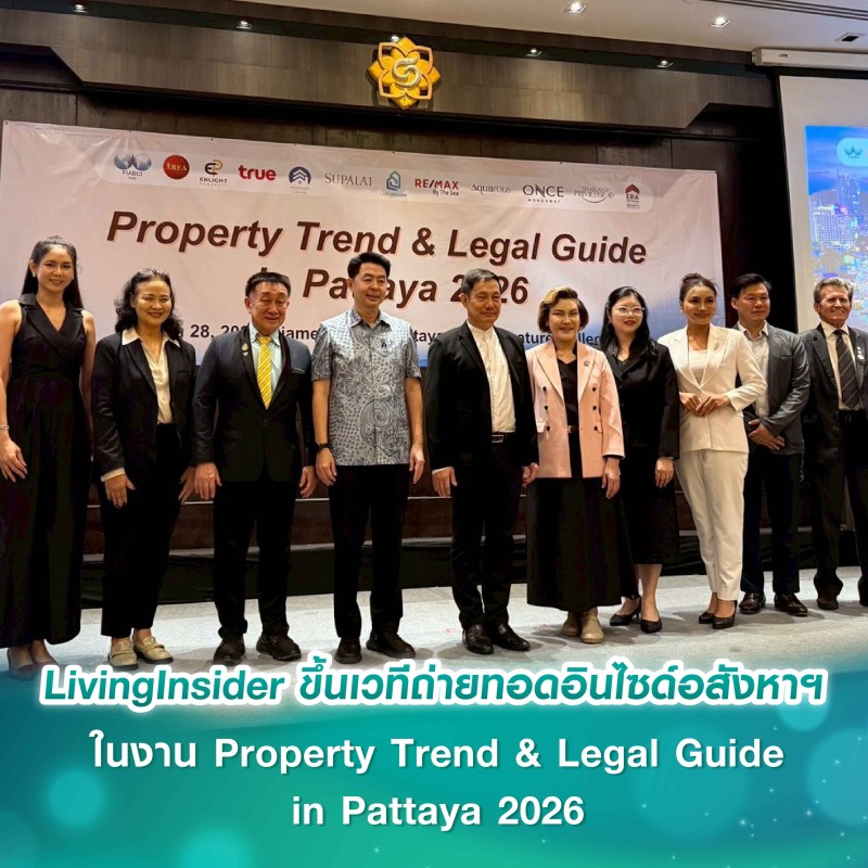 LivingInsider ขึ้นเวทีถ่ายทอดอินไซด์อสังหาฯ ในงาน Property Trend & Legal Guide Pattaya 2026