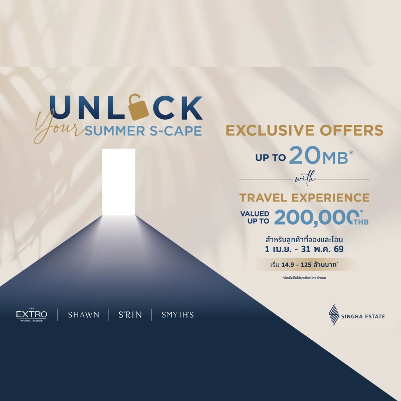 สิงห์ เอสเตท รุกตลาดลักชูรี ส่งแคมเปญ ‘Unlock Your Summer S-Cape’  มอบความเอ็กซ์คลูซีฟสูงสุดกว่า 20 ล้านบาท พร้อมทริปพักผ่อนหรูโรงแรมในเครือ