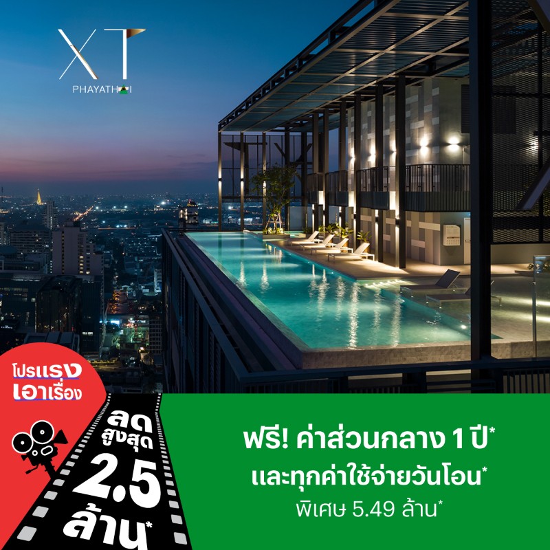 แสนสิริ เข้าใจคนอยากมีบ้าน ส่งแคมเปญฟอร์มยักษ์ ลุยไตรมาส 2 “โปรแรงเอาเรื่อง” บ้าน - คอนโดพร้อมอยู่ลดสูงสุด 10 ล้าน รับคืน – ผ่อนให้นาน 36 เดือน