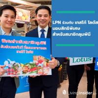 LPN เกี่ยวแขนเทสโก้ โลตัส  มอบสิทธิพิเศษสำหรับสมาชิกลุมพินี