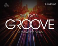 Excel Groove คอนโดล่าสุดจาก All inspire Development