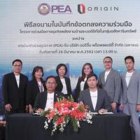 PEA จับมือ ออริจิ้น สนับสนุนโครงการ Smart District Rayong