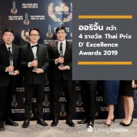 ออริจิ้น คว้า 4 รางวัล FIABCI - Thai Prix D' Excellence Awards 2019