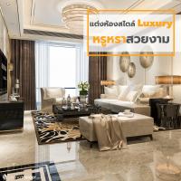 แต่งห้องสไตล์ Luxury มองกี่ครั้งก็… หรูหราสวยงาม