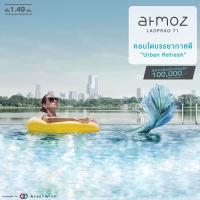 ATMOZ ลาดพร้าว 71 คอนโดวิวทะเลสาบใจกลางลาดพร้าว ในราคาเริ่มเพียง 1.49 ล้าน