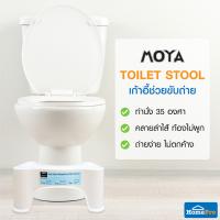เปลี่ยนท่านั่งเพื่อสุขลักษณะที่ดีในการขับถ่าย ด้วย “Moya Toilet Stool” เก้าอี้ช่วยขับถ่าย วางจำหน่ายแล้วที่โฮมโปรที่เดียว