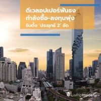 ดีเวลอปเปอร์ฟันธง กำลังซื้อ-ลงทุนพุ่ง รับตั้ง ‘ประยุทธ์ 2’ ชัด