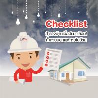 ยิปซัม ตราช้าง แนะนำ 10 จุด เช็คลิสต์ สำรวจบ้านรับมือช่วงฝนมาเยือน