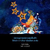 แสนสิริ เปิดเกมรุกหนัก รับปี’61 ลุยส่งแคมเปญกวาดยอด 6,000 ลบ.
