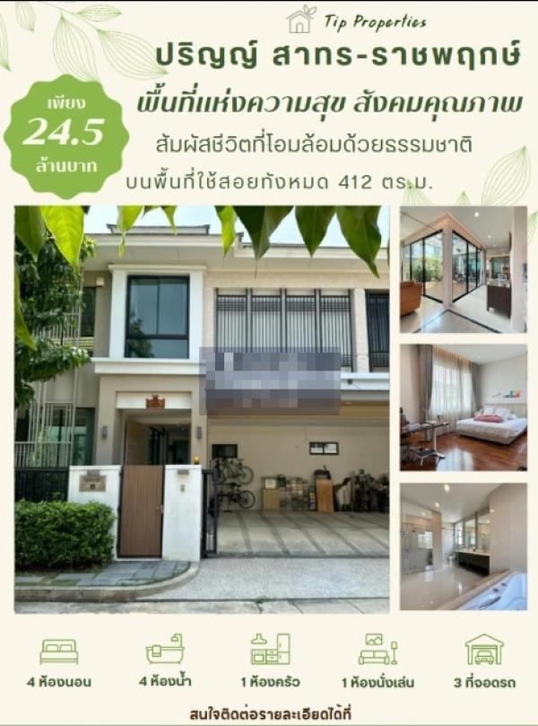 For sale 2storey detached house, Prin Village, Sathorn, Ratchaphruek