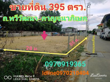 For SaleLandPinklao, Charansanitwong : Land for sale, rectangular, 395 sq wa, Thawi Watthana-Kanchanaphisek Road, Taling Chan, Bangkok.