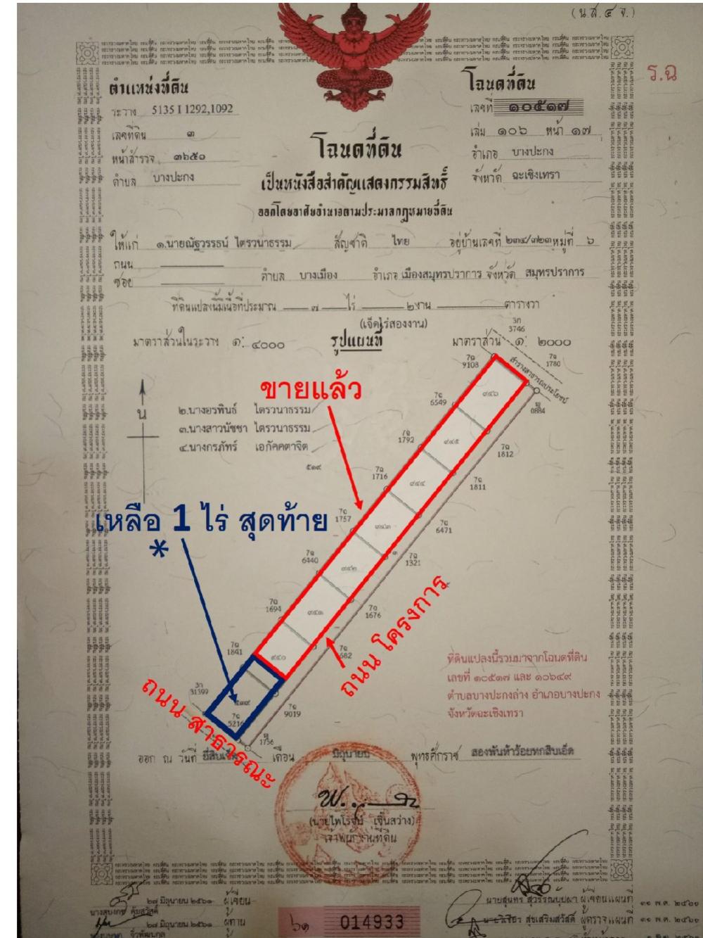 For SaleLandChachoengsao : Land for sale, 1 rai, filled up, next to the road on 2 sides, 84.5 m. Very beautiful, near Bang Pakong Phromthep Rangsan Subdistrict Municipality.