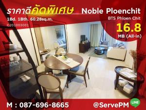 For SaleCondoWitthayu, Chidlom, Langsuan, Ploenchit : 🔥Hot Price 278K/sq.m.🔥 Large Room 1 Bed Perfect Location BTS Phloen Chit at Noble Ploenchit Condo / Condo For Sale