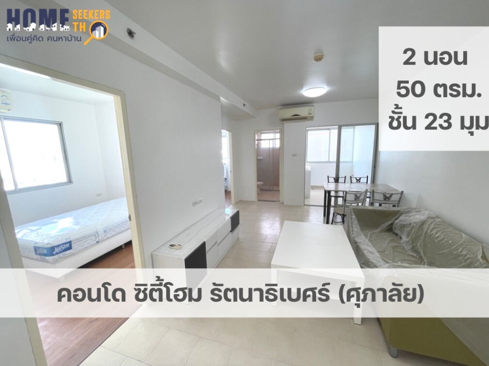 For SaleCondoRattanathibet, Sanambinna : Condo for sale, City Home Rattanathibet, 23rd floor, next to Central, BTS, new furniture, 2 bedrooms, 50 sq m., only 2.1 million, free of charge on the transfer day