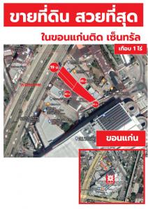 For SaleLandKhon Kaen : Land for sale with commercial buildings next to Central Khon Kaen.