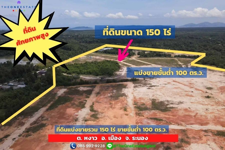 For SaleLandRanong : 📣 Ranong land for sale near the airport - port, total area 150 rai, minimum 100 sq m., 6000 baht./ sq m. Good atmosphere, close to many important places, Ngao Subdistrict, Mueang District, Ranong Province The Best ! | Tel. 085-992-9228