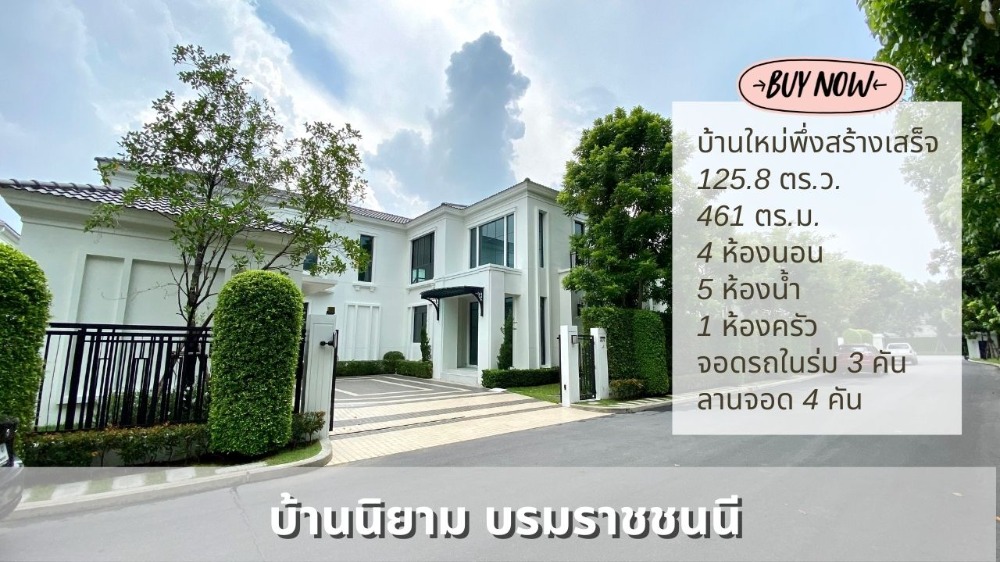 For SaleHousePhutthamonthon, Salaya : New house for sale, Niyam Boromarajonani, medium type but selling at starting price, Modern Classic style, next to the main road Pinklao - Boromarajonani.