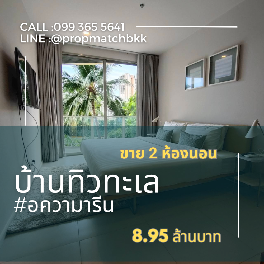 For SaleCondoCha-am Phetchaburi : For Sale – 2 bedroom #HuahinBeachfront #Condo #BaanThewTalay #Aqua Marine