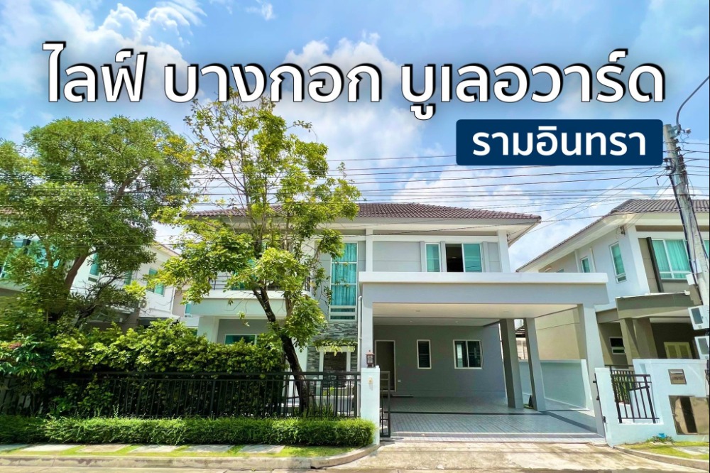 For SaleHouseNawamin, Ramindra : Single house for sale Life Bangkok Boulevard Ramintra (Life Bangkok Boulevard Ramintra)