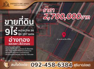 For SaleLandAng Thong : Land for sale 9 rai, 300,000 baht per rai, Si Bua Thong, Sawaeng, Ang Thong.