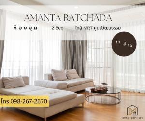 For SaleCondoRatchadapisek, Huaikwang, Suttisan : Condo for sale, 2 bedrooms, Amanta Ratchada, corner room, near MRT Thailand Cultural Center