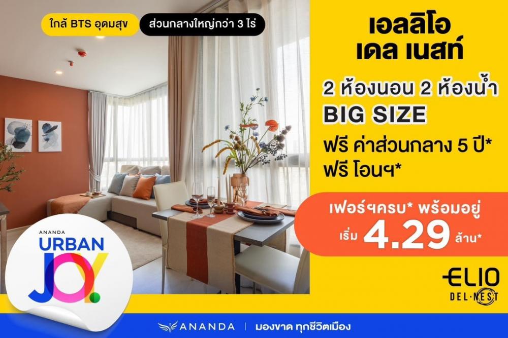 For SaleCondoOnnut, Udomsuk : Reduce effort before closing the project The last room has a very beautiful view, 51 sq m. 4.29, city view, Elio Del Nest project, furnished, ready to move in.