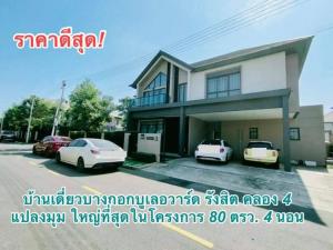 For SaleHousePathum Thani,Rangsit, Thammasat : house for sale Bangkok Boulevard Rangsit Klong 4