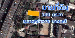 For SaleLandChokchai 4, Ladprao 71, Ladprao 48, : Land for sale 149 sq wa, Soi Ladprao 79, Bang Kapi.