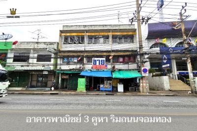 For SaleShophouseEakachai, Bang Bon : Quick sale, commercial building, 3 booths, on Chom Thong Road, in the heart of the city, suitable for trading. or rent or make a warehouse in the middle of the city