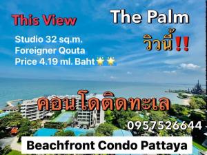 ขายคอนโดพัทยา บางแสน ชลบุรี สัตหีบ : ขาย/Sale คอนโดติดทะเล ทำเล วงศ์อมาตย์ พัทยาเหนือ  The Palm Wongamat Beach