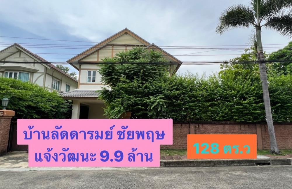 For SaleHouseRama5, Ratchapruek, Bangkruai : Laddarom Chaiyaphruek - Chaengwattana 128 sq m., corner plot