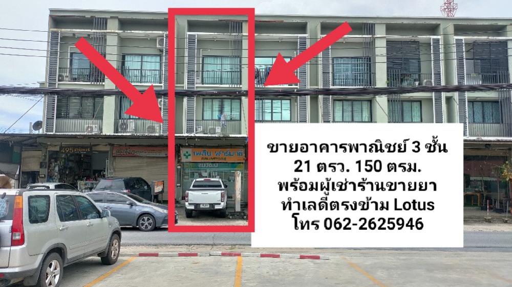 For SaleShophouseVipawadee, Don Mueang, Lak Si : 📣 3 storey commercial building for sale, Good location, opposite Lotus ✅ very suitable for trading ☎️ 062-2625946 21 sq m. usable area 148 sq m. There are 3 bathrooms, 3 bedrooms.decorated Located on Kosum Ruam Jai Road, Don Mueang District