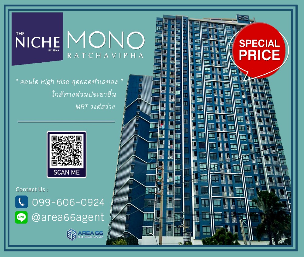 ขายคอนโดเกษตรศาสตร์ รัชโยธิน : 🔥 ราคาพิเศษสุดๆ!!! ขายคอนโด The Niche Mono รัชวิภา ติดถนนรัชดาภิเษก ใกล้ MRT วงศ์สว่าง