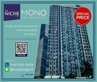 ขายคอนโดเกษตรศาสตร์ รัชโยธิน : 🔥 ขายด่วน ราคาดี ลดพิเศษ!! ขายคอนโด The Niche Mono รัชวิภา ใกล้ MRT วงศ์สว่าง รพ.เกษมราษฎร์ ประชาชื่น