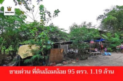 For SaleLandBang kae, Phetkasem : Small plot of land for sale, 95 sq m., Om Noi, Petchkasem, price 1,190,000 baht only.