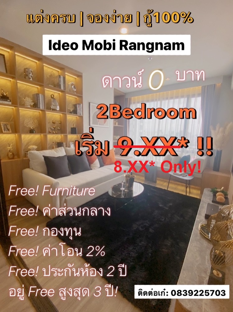 For SaleCondoRatchathewi,Phayathai : 3 stations from Siam, Medical Hub location, IDEO MOBI RANGNAM 2Bed condo, starting at 8.XX, free furniture, free transfer You can make an appointment to see the real room every day.