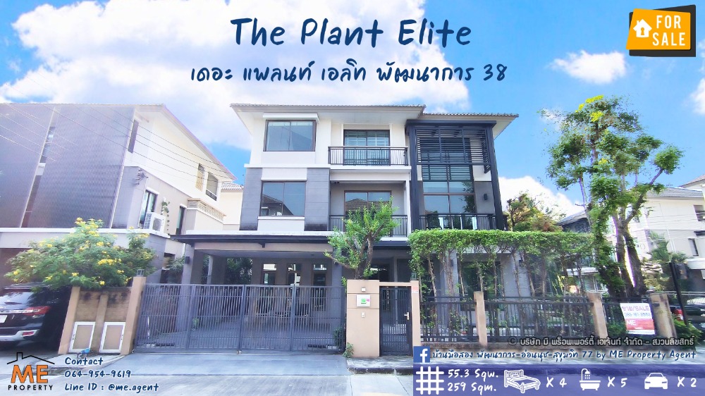 ขายบ้านพัฒนาการ ศรีนครินทร์ : ขายบ้านเดี่ยว 3 ชั้น หลังมุม The Plant Elite พัฒนาการ38 แปลน Elton 4 ห้องนอน 2 ห้องนั่งเล่น 15 นาทีถึงทองหล่อ โทร 064-954-9619 (BT13-55)