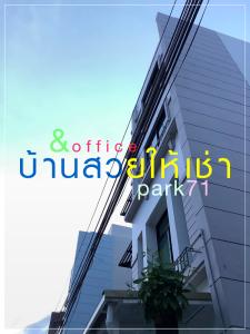 For RentHome OfficeChokchai 4, Ladprao 71, Ladprao 48, : Home For Rent 📣 @ Office Park 71 | Nak Niwat Road