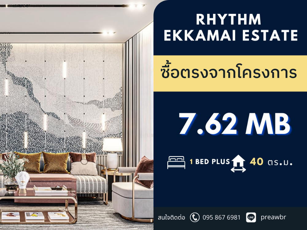 For SaleCondoSukhumvit, Asoke, Thonglor : 🔥SPECIAL DEAL🔥 Rhythm Ekkamai Estate for sale middle of Ekkamai 1bedroom plus @7.62 MB