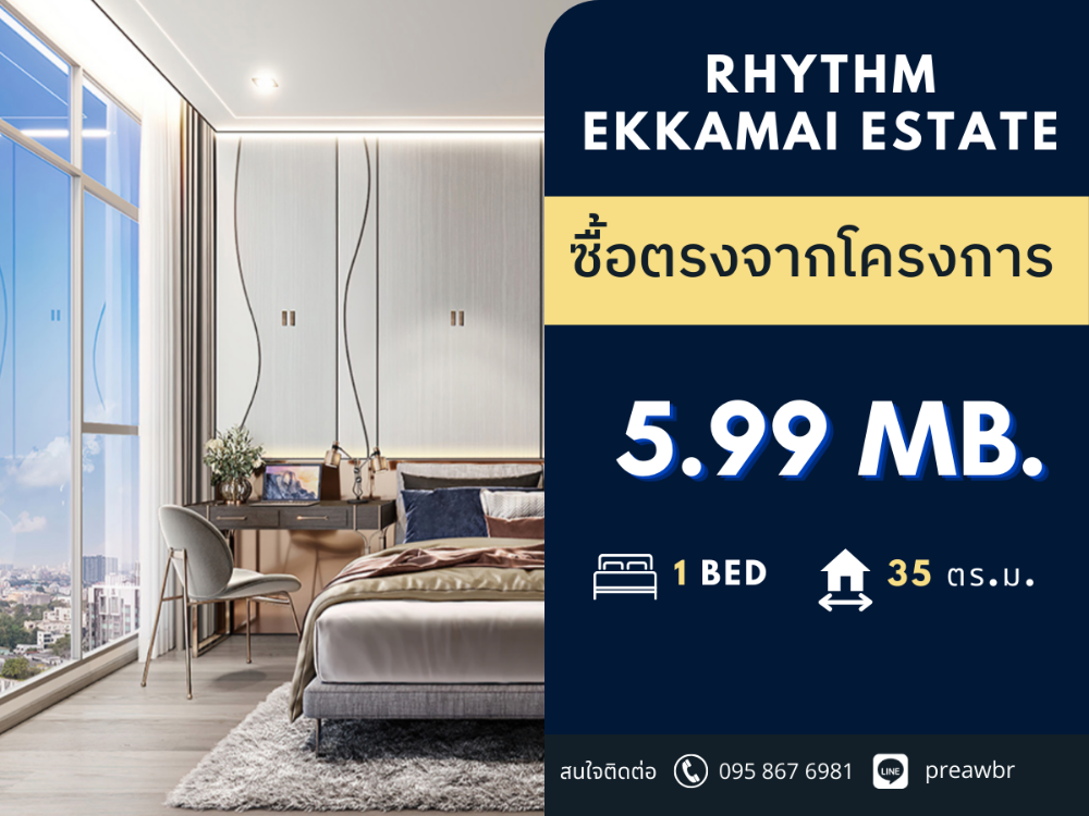 For SaleCondoSukhumvit, Asoke, Thonglor : 🔥SPECIAL DEAL🔥 Rhythm Ekkamai Estate for sale middle of Ekkamai 1B1B @5.99 MB