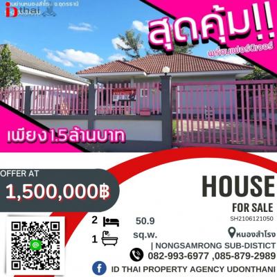 ขายบ้านอุดรธานี : ขายบ้านเดี่ยว ย่านหนองสำโรง/ House For Sale In Udonthani