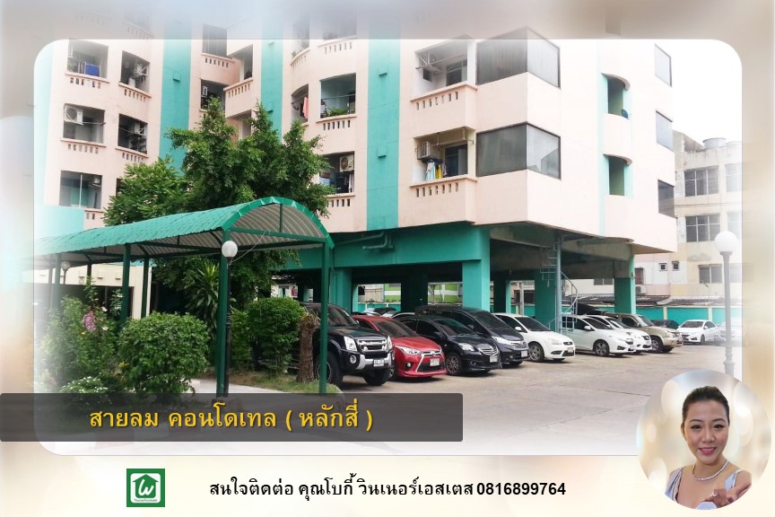 For SaleCondoVipawadee, Don Mueang, Lak Si : STUDIO I 26.26 sqm. Condo for Sale, The Best Deal, Sailom Condotel Laksi, near SRT Red Line and Expressway