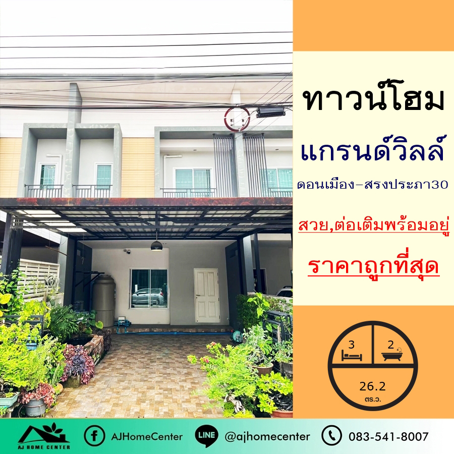 For SaleTownhouseVipawadee, Don Mueang, Lak Si : Selling very cheap 2.99 million Townhouse 26.2 sq m. Grandville University Don Mueang-Songprapha 30, beautiful decoration, ready to move in, free loan arrangement
