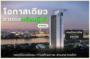 For SaleCondoBang Sue, Wong Sawang, Tao Pun : Condo for sale, Shave One Shine, Bang Pho, Chao Phraya River view, main 100 million!