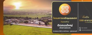 ขายที่ดินนนทบุรี บางใหญ่ บางบัวทอง : ที่ดินจัดสรรทำเลทอง เหลือ 5 แปลงสุดท้ายติดถนนใหญ่ สาย 340 บางบัวทอง-สุพรรณ เหมาะสร้างโรงงาน โกดัง ออฟฟิต