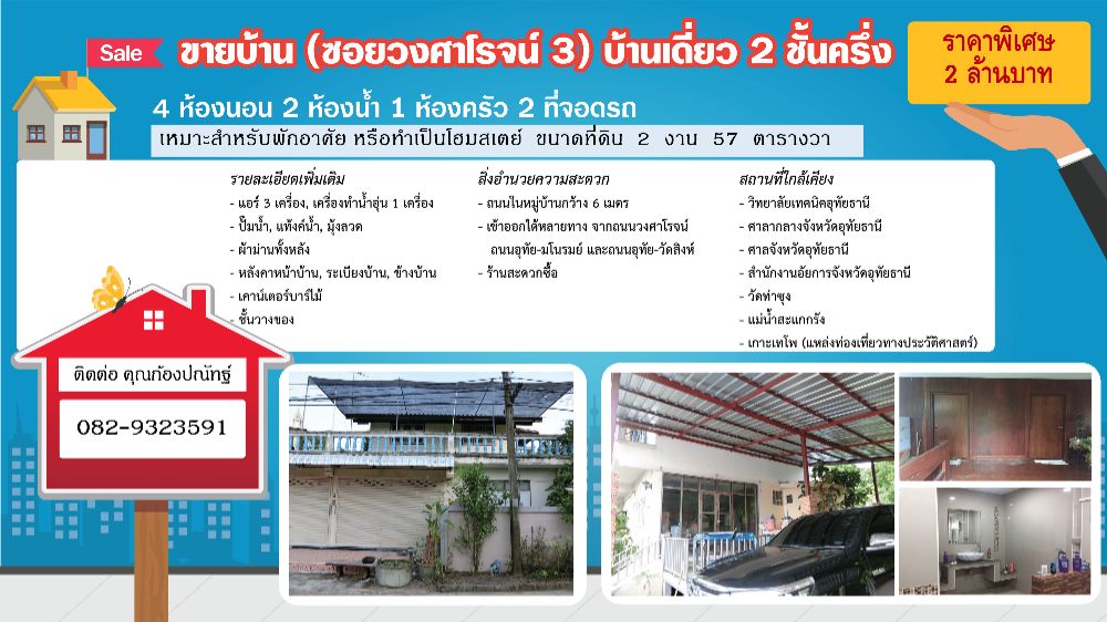 For SaleHouseUthai Thani : Buying is more worthwhile than renting. Selling a house (near Tech Uthai, 5 minutes to the market).