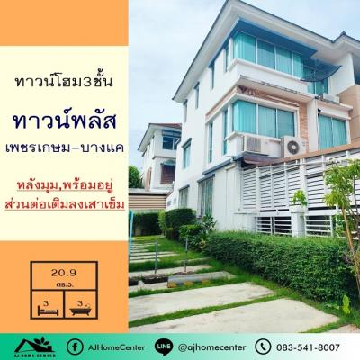 For SaleTownhouseBang kae, Phetkasem : 3-storey townhome for sale, 20.9 square wa. Behind the corner of Town Plus Petchkasem-Bang Khae Village. Phutthamonthon Sai 1 Road Beautiful, complete, ready Put the needle well, not collapse.