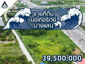 For SaleLandPattaya, Bangsaen, Chonburi : Chonburi land, Motorway, Bangsaen, bought and the price went up, made a car showroom, could make a gas station Cheapest sale in this area | Kruphala Property