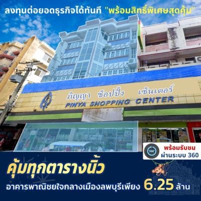 ขายตึกแถว อาคารพาณิชย์ลพบุรี : ตึกอาคารพาณิชย์ ใจกลางย่านการค้าเมืองลพบุรี